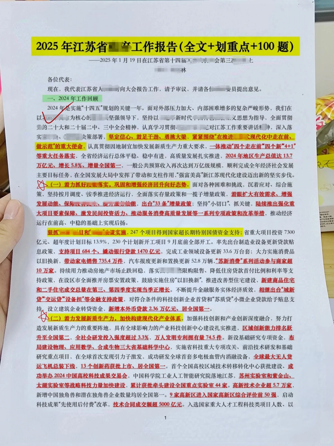 25年江苏省Z府工作报告，江苏省考必看！！