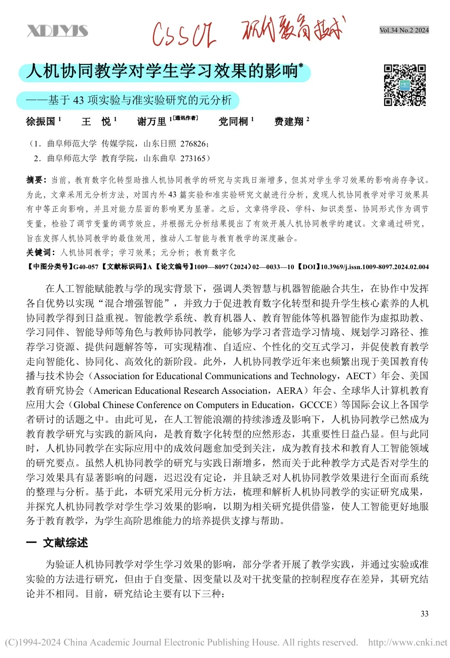 【教育类CSSCI】中文类元分析文献