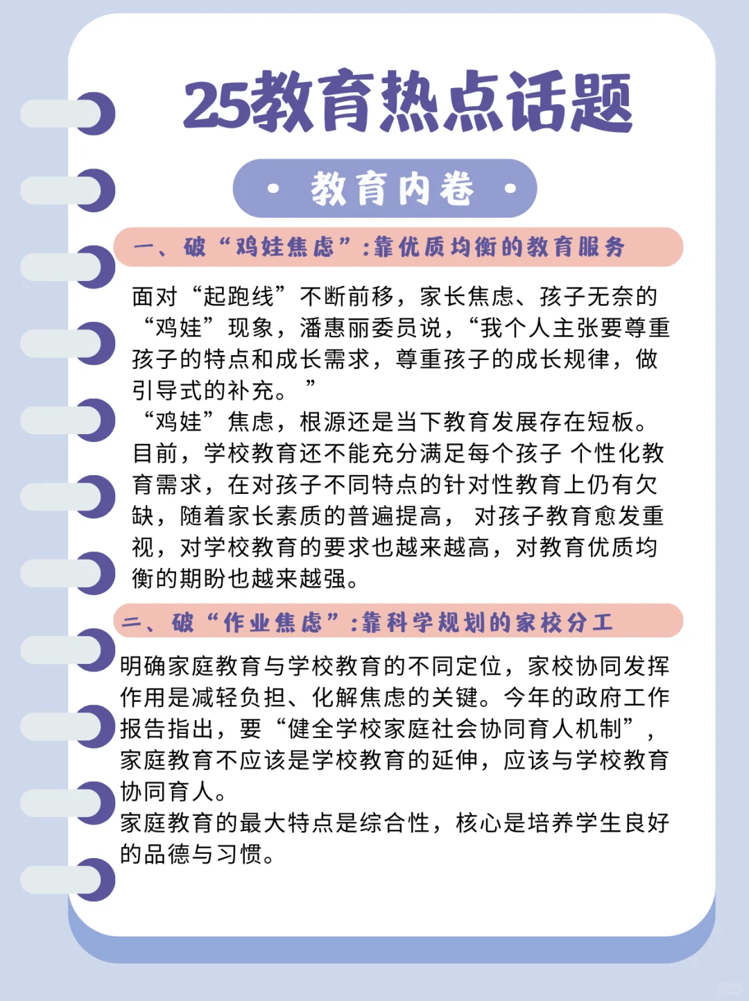 25热门教育热点话题?