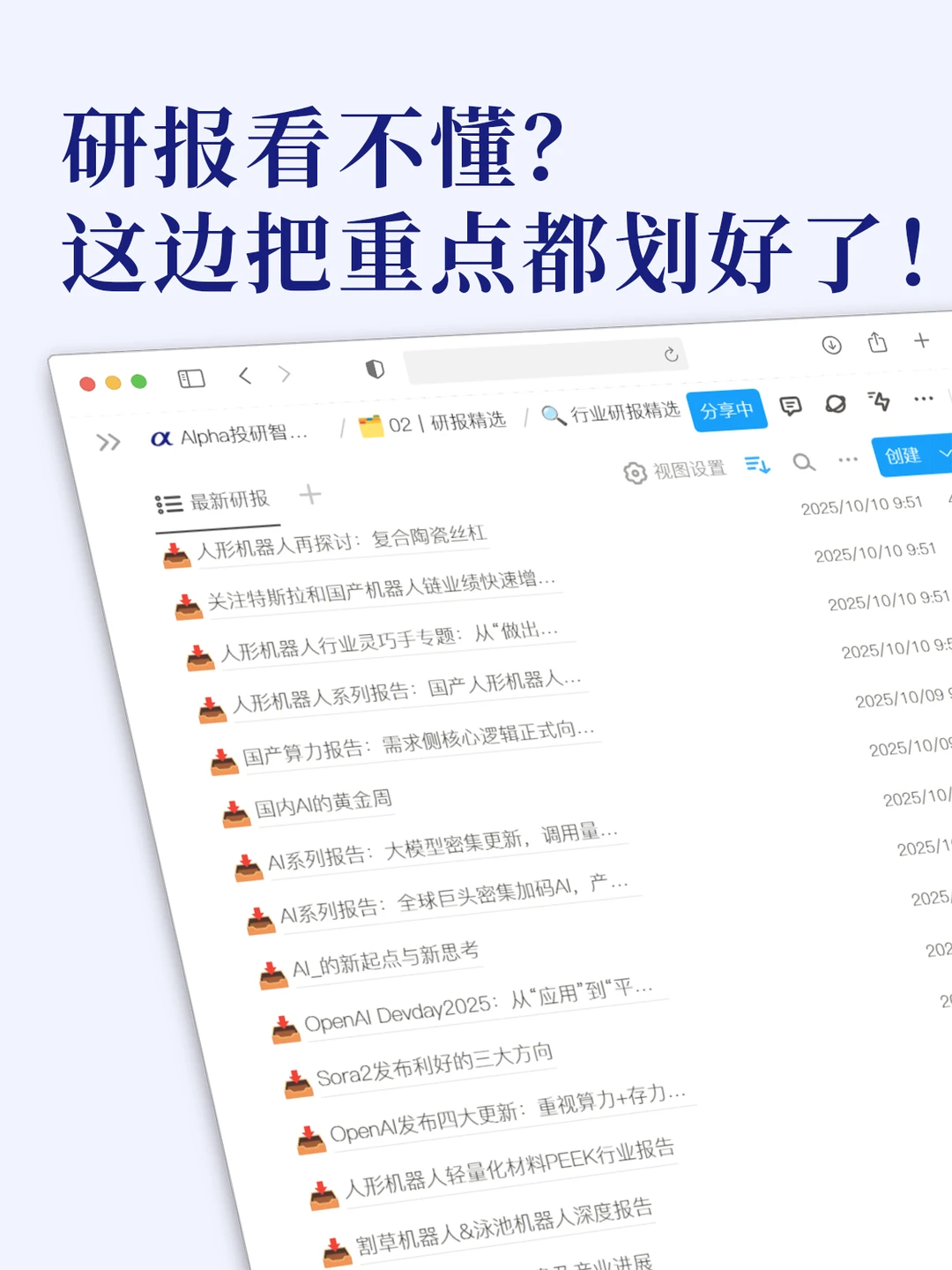 研报看不懂?没事,有人帮你把重点都划好了