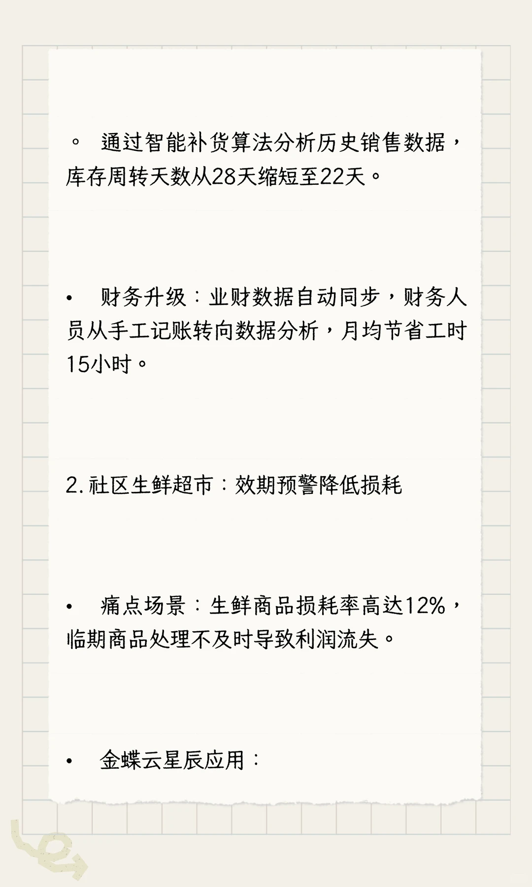 金蝶软件实现中小企业数字化转型的案例