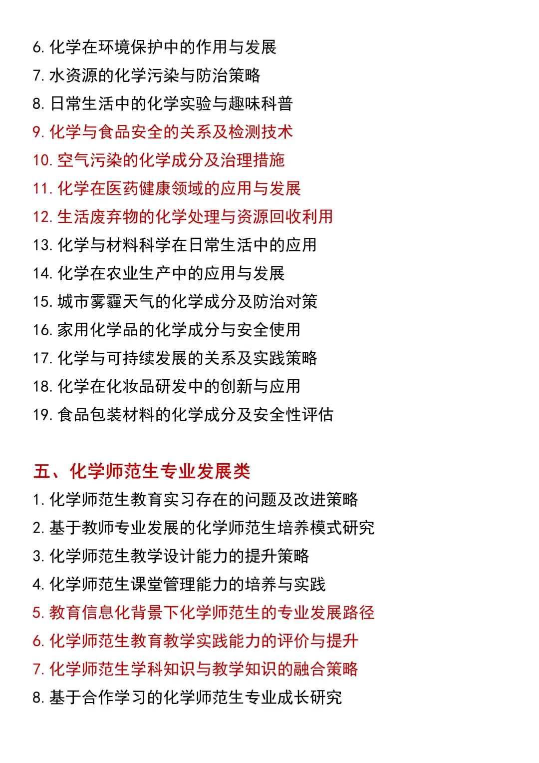拜托一定要让化学师范的宝子们刷到啊啊啊