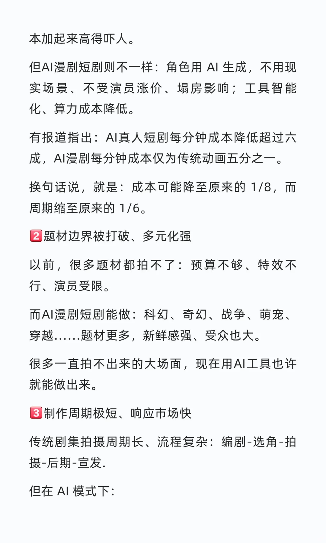 AI漫剧/短剧的机会来了,4大爆发理由