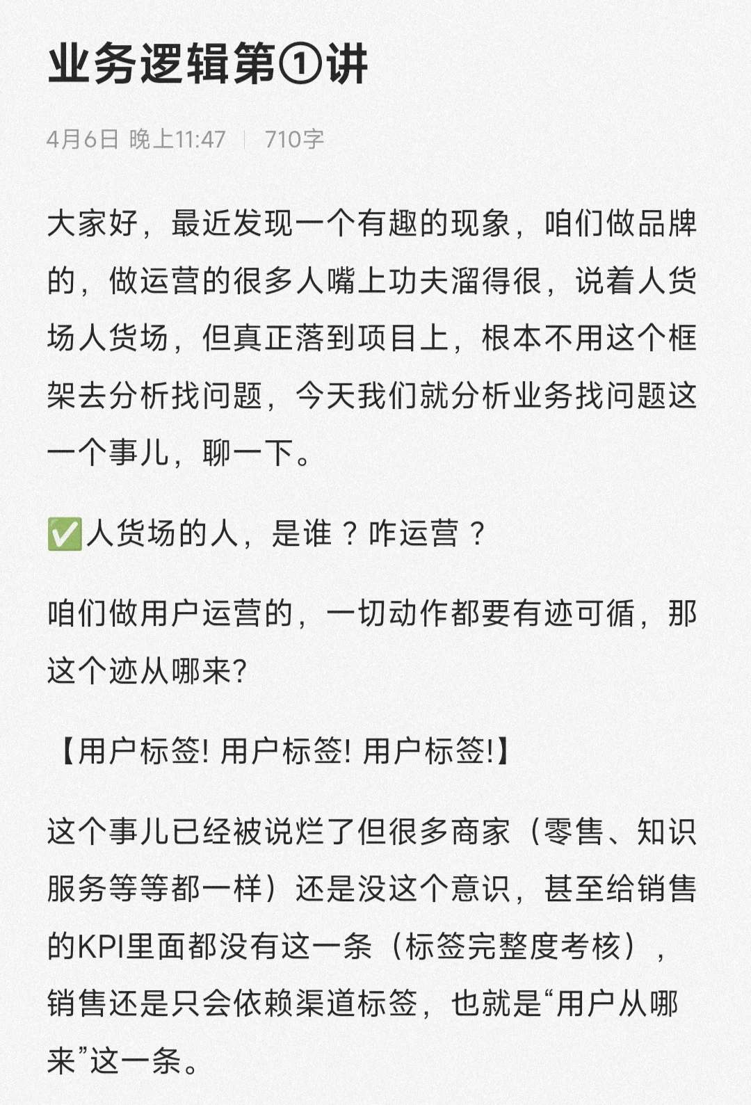 为什么你费力搞得私域，压根没效果❓