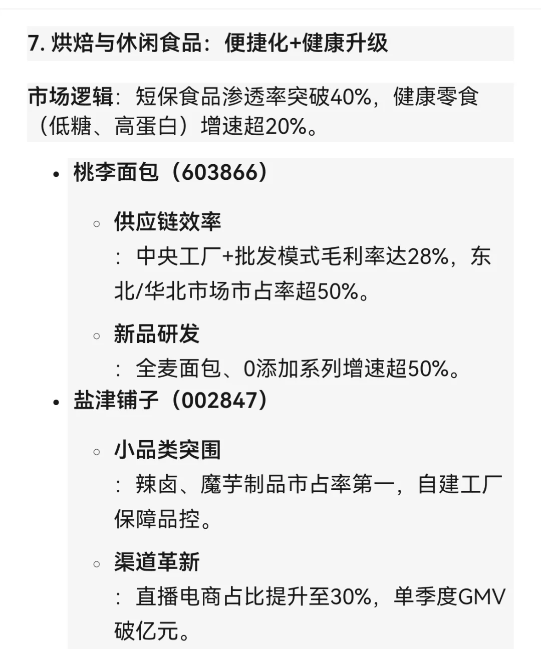 新消费概念一览