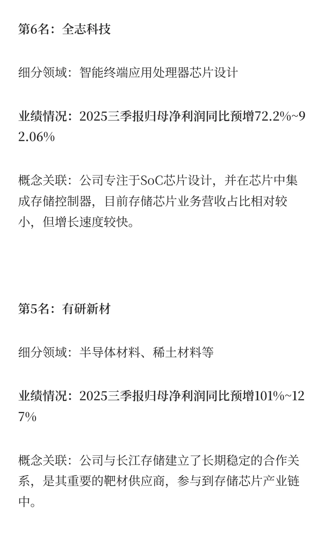 存储芯片，增长最快的10家公司（三季报）