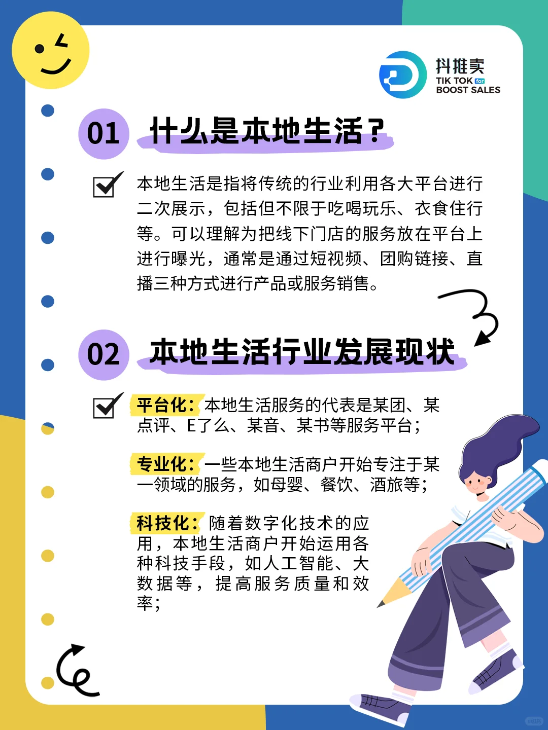 什么是本地生活?