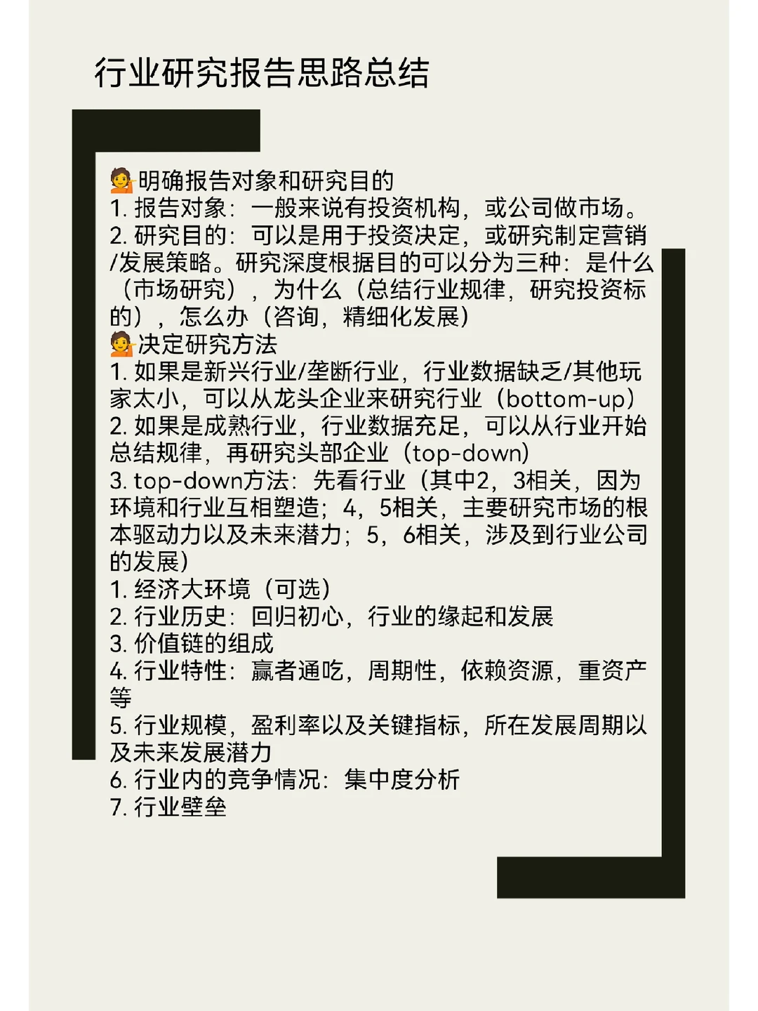 行业研究报告思路总结