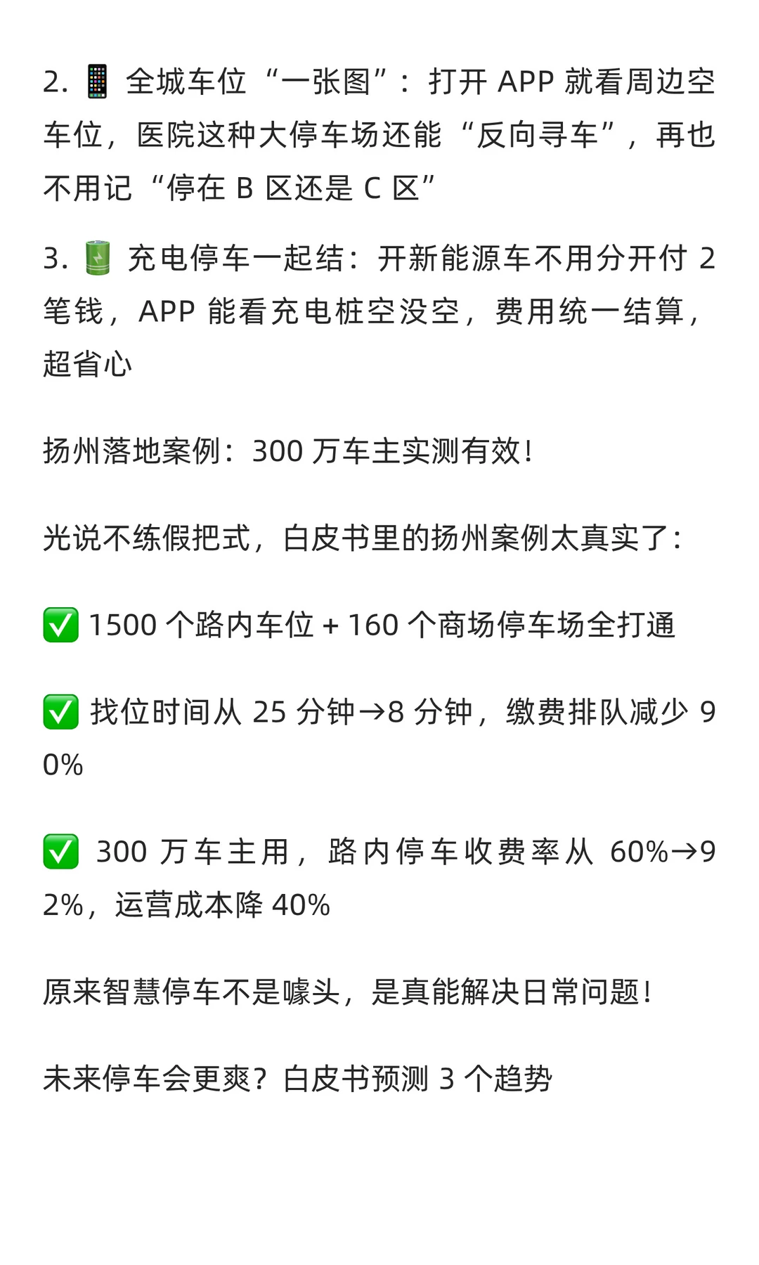 谁懂啊！早高峰找位 20 分钟，这份白皮书直