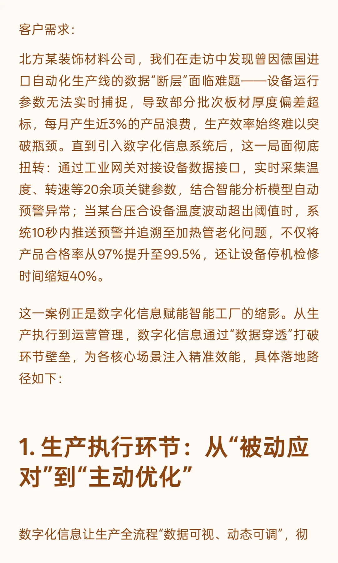 数字化案例分享：解锁智能工厂