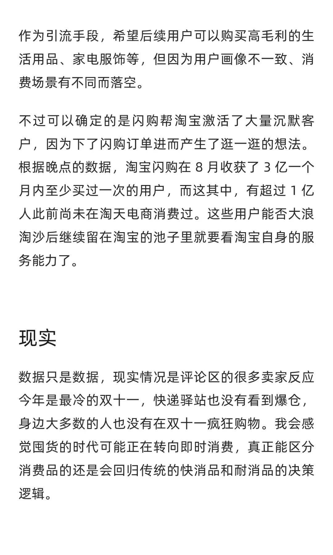 双十一观察