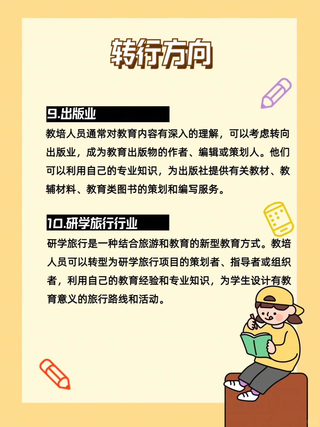教培新趋势和教培转行方向