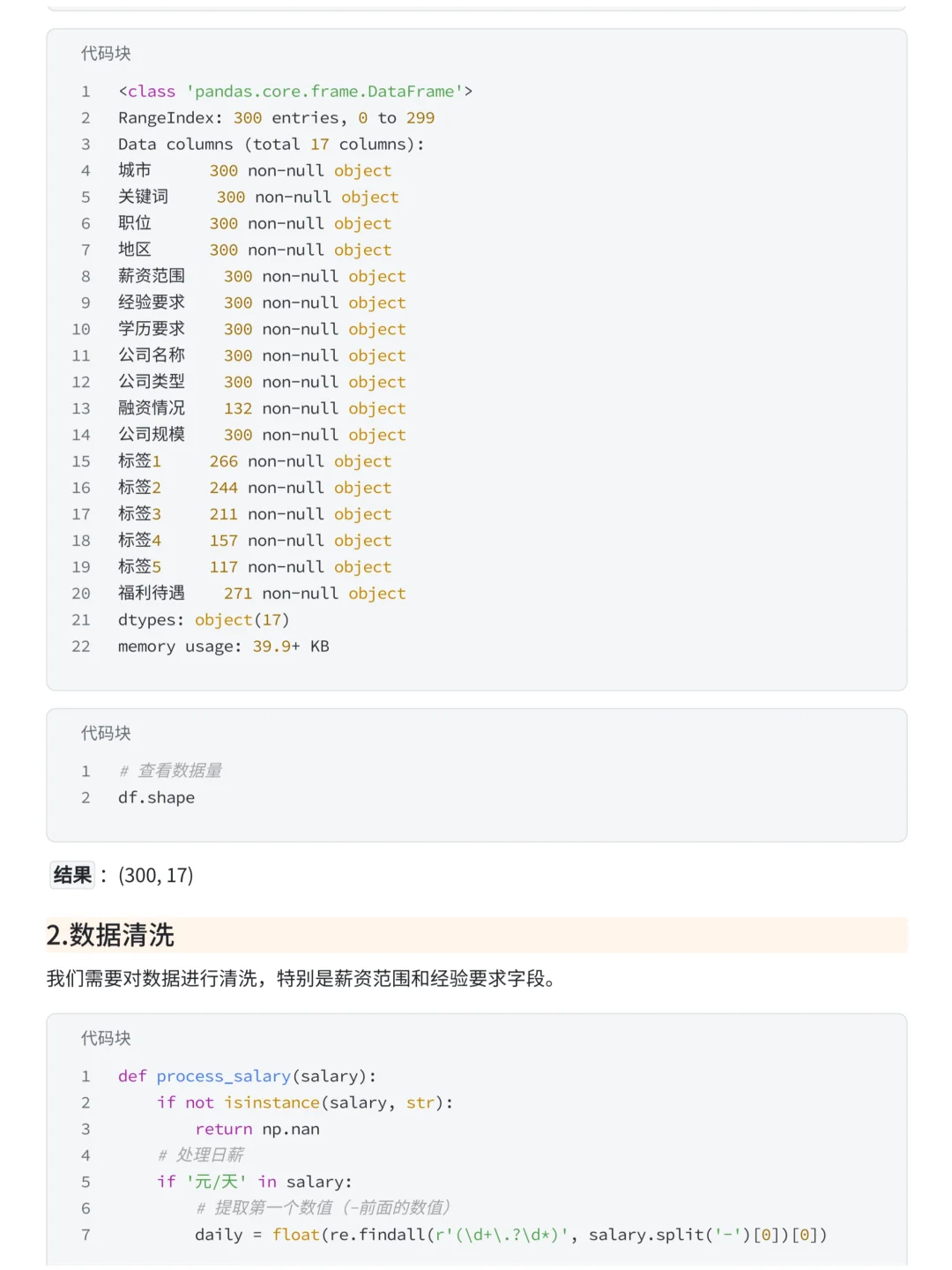 基于Pandas的BOSS直聘数据分析岗位现状分析