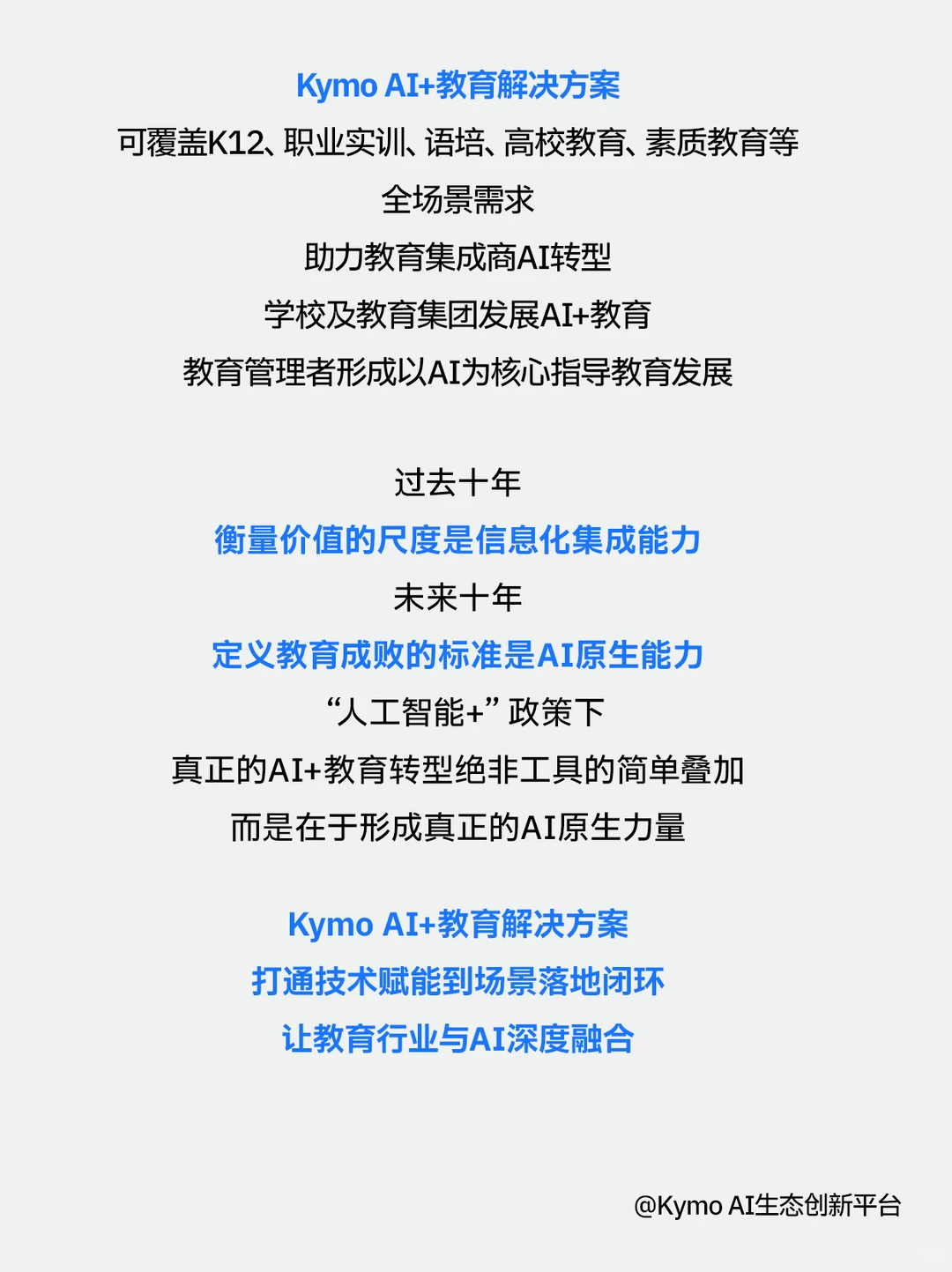 教育行业AI解决方案！教育AI转型必看！