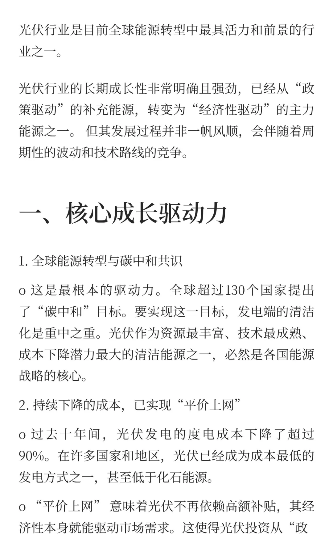 光伏储能行业前景分析