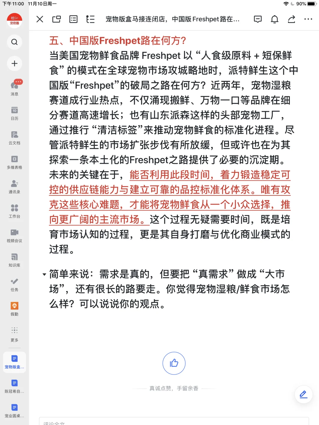 宠物圈盒马：派特鲜生还能走多远？