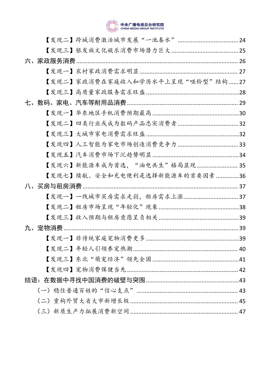深度解读2025中国居民消费特点及趋势报告