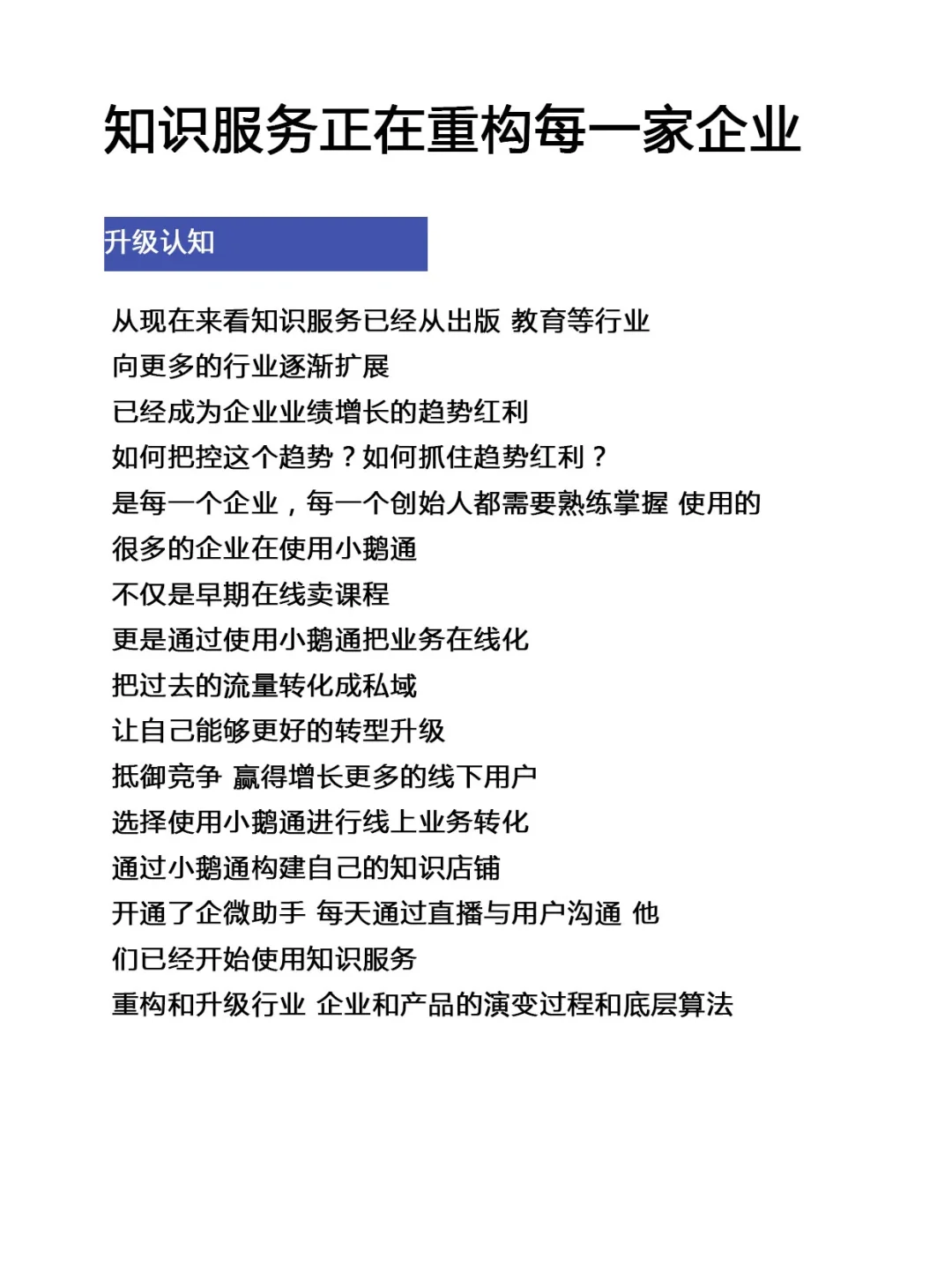 知识服务正在重构每一家企业