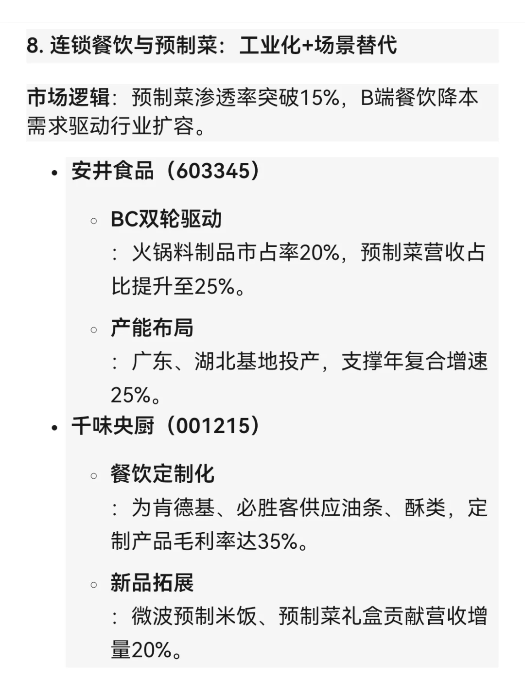 新消费概念一览