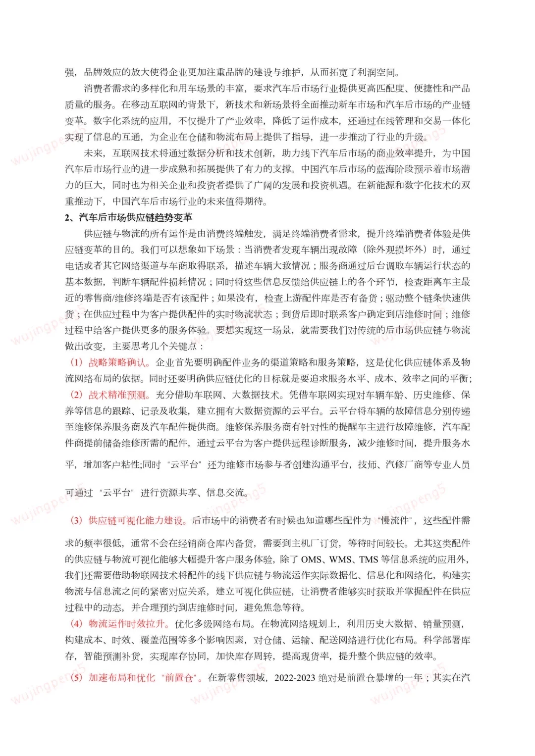 我在京东做战略之汽车市场研报