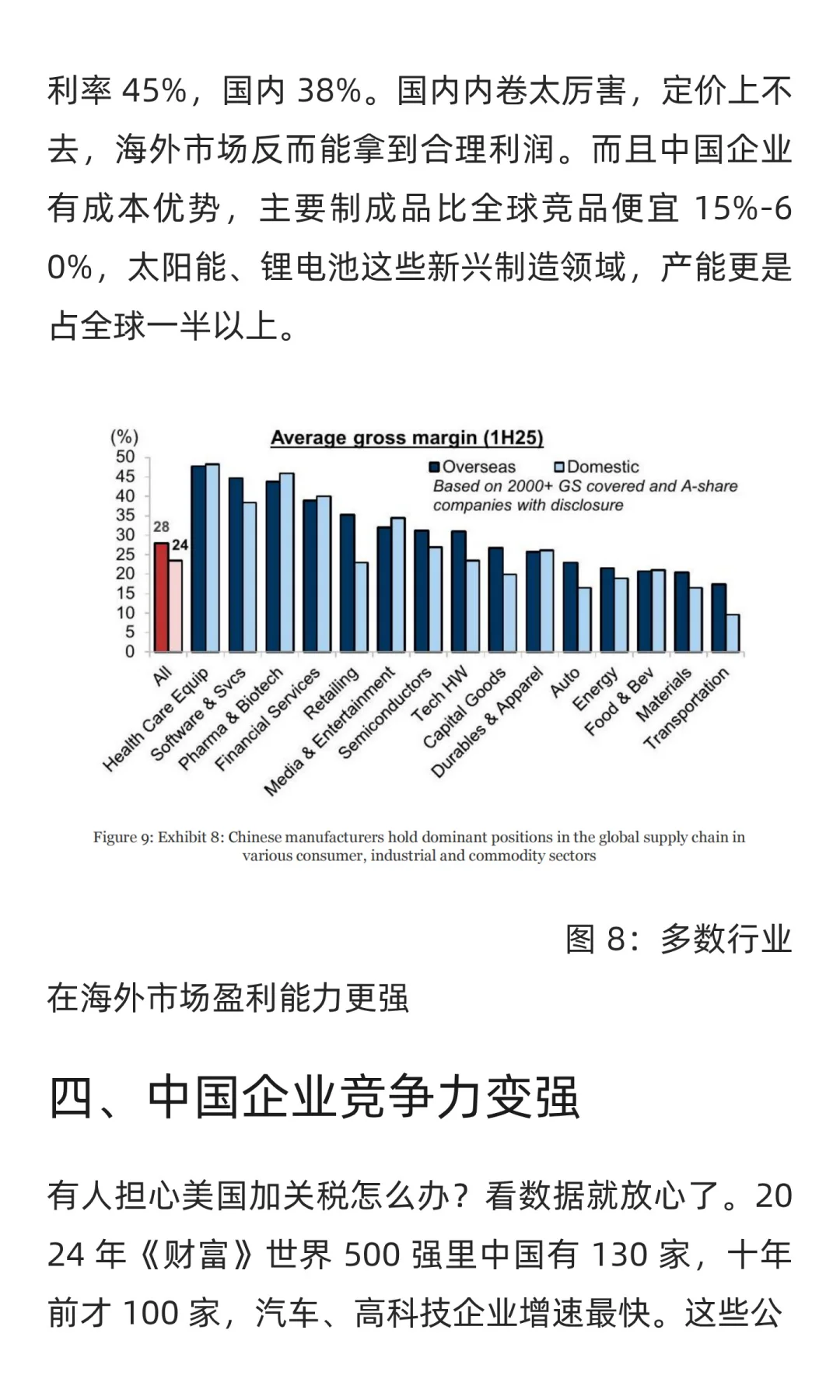 高盛：中国战略走向世界之旅