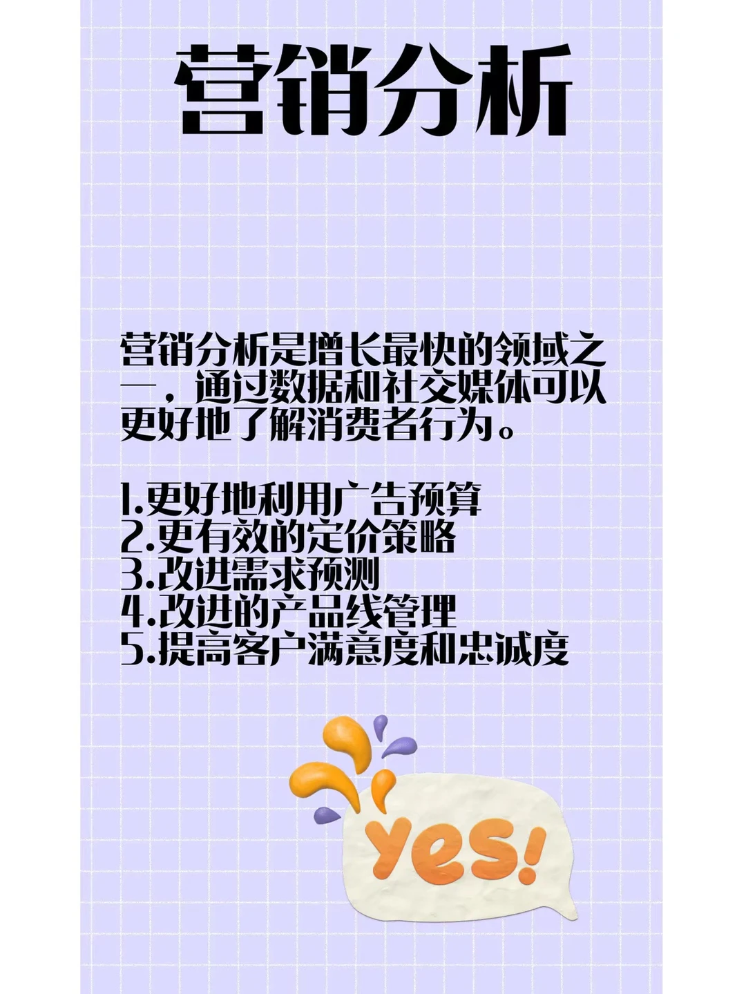 数字营销干货|什么是Business Analytics3⃣️
