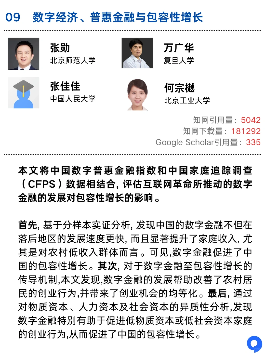 盘点《经济研究》论文影响力Top10!