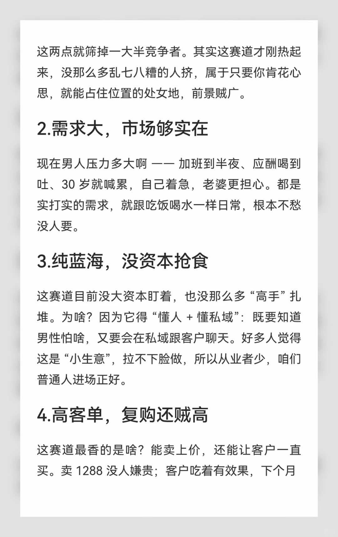 2026年!这5个男性滋补赛道,闷声发大财?