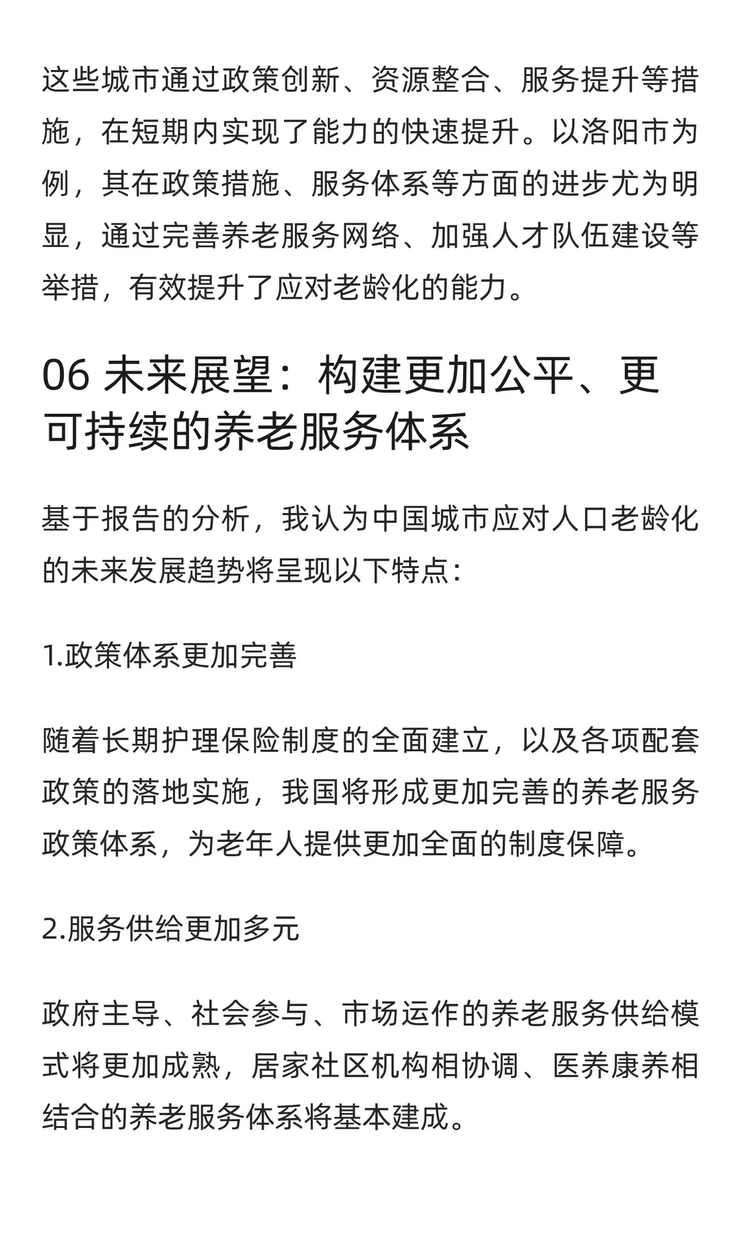 城市老龄化应对能力全景图