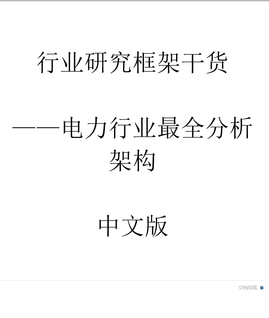 快速搞定行业研究，这个框架让你成为高手！