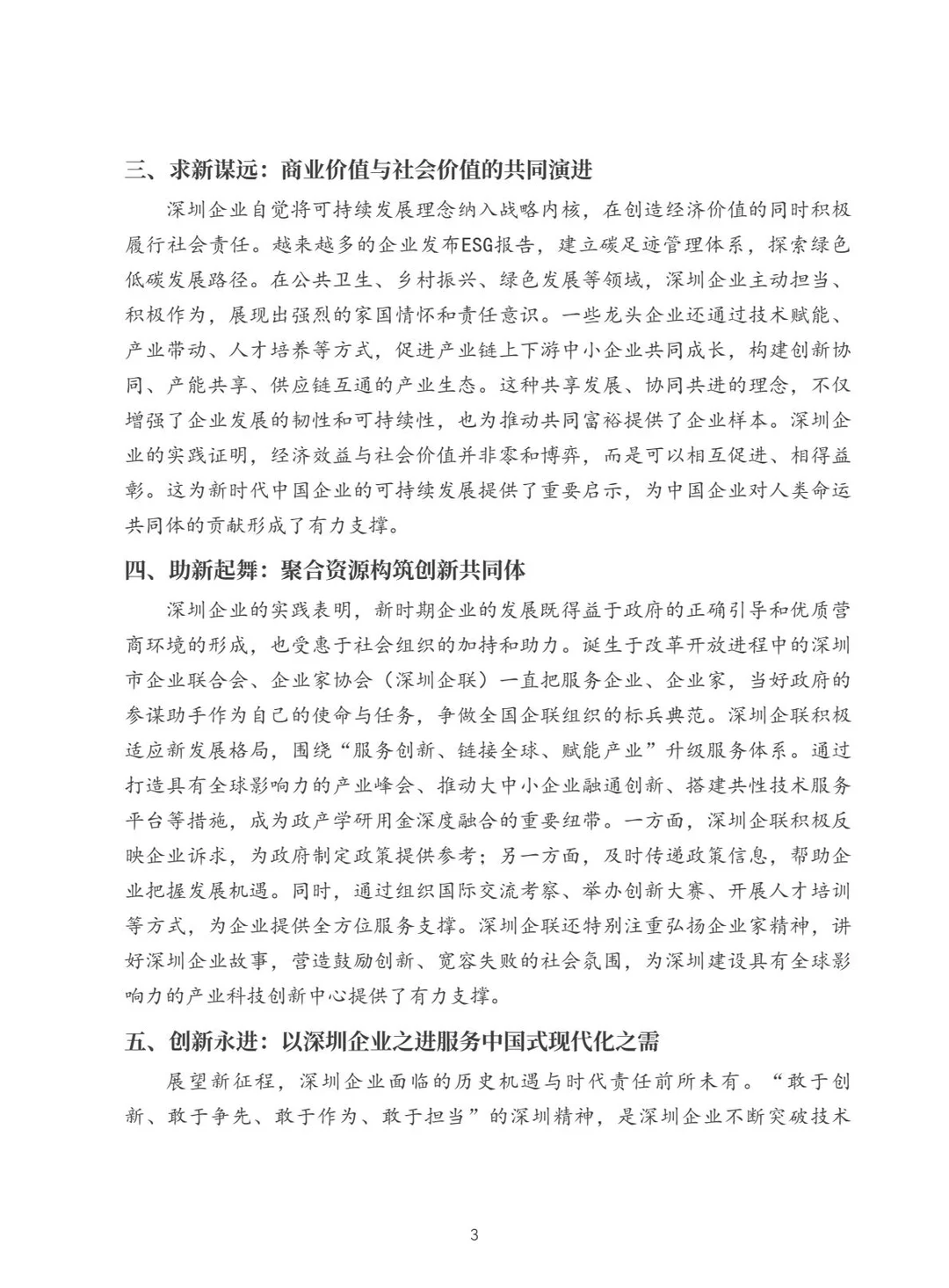 2025深圳500强企业报告发布！这些趋势值得看