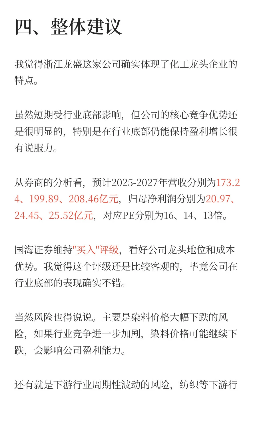浙江龙盛:染料龙头的底部复苏机会