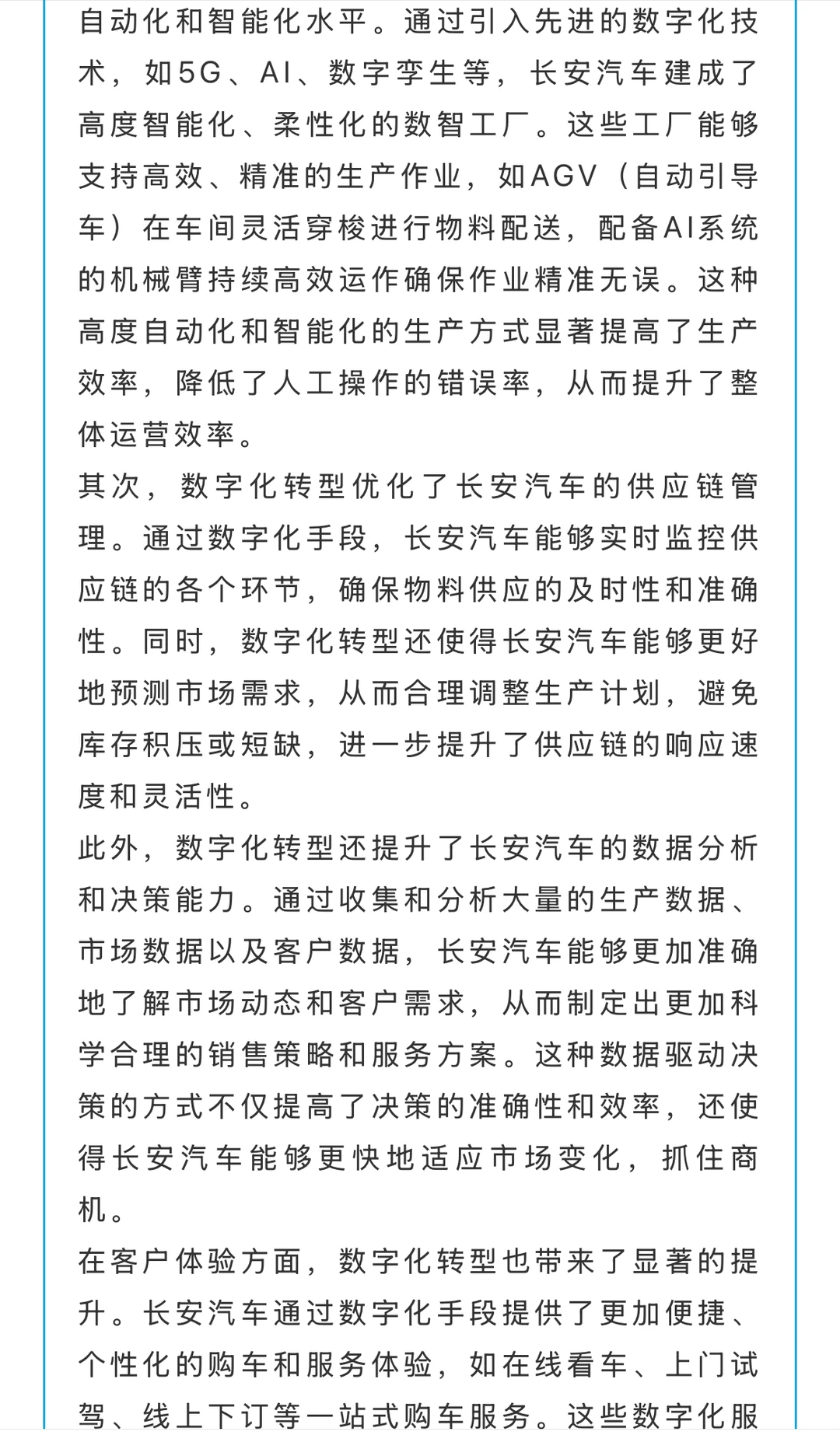 MPAcc财经专题（十五）｜数字化转型-长安汽车
