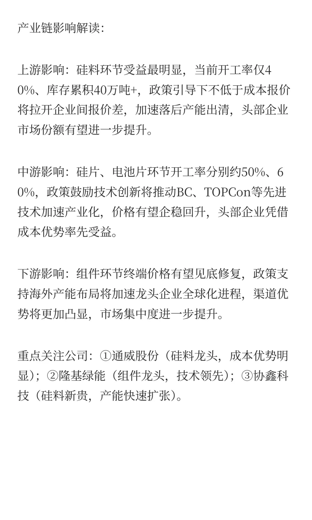 光伏产业链：价值拆解与投资机会分析