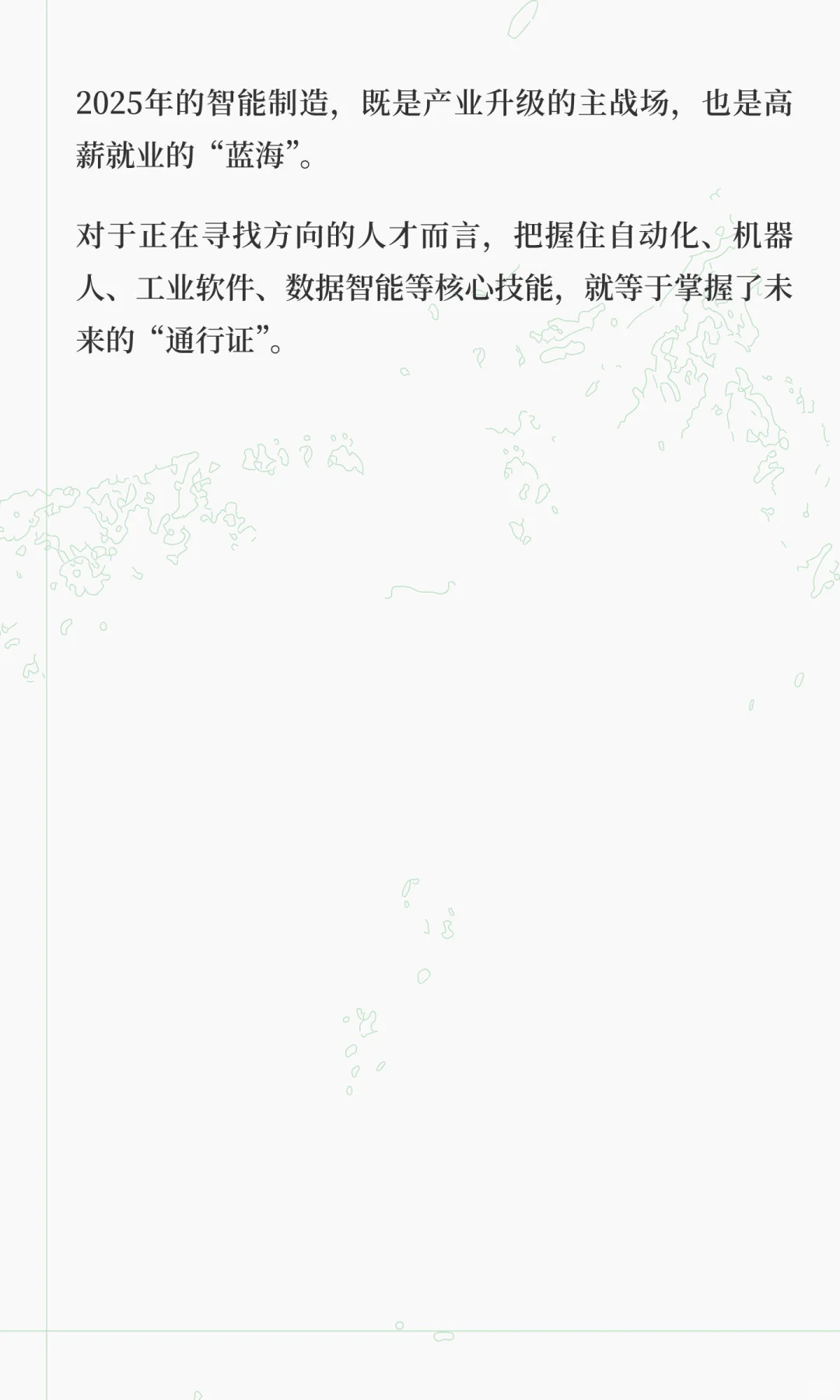 智能制造人才报告：2025年的岗位机遇与薪酬