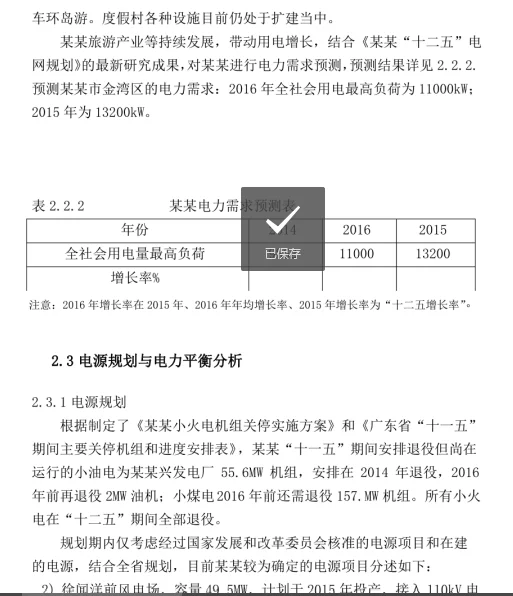 105页 | 光伏发电示范可行性报告，建议收藏