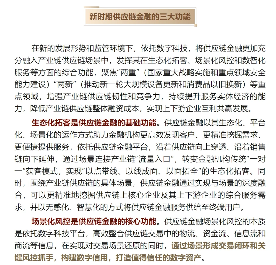 供应链金融三大新发展趋势！