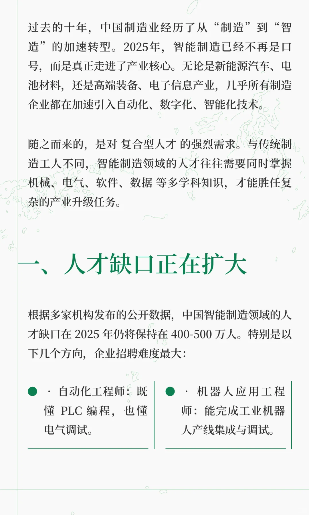 智能制造人才报告：2025年的岗位机遇与薪酬