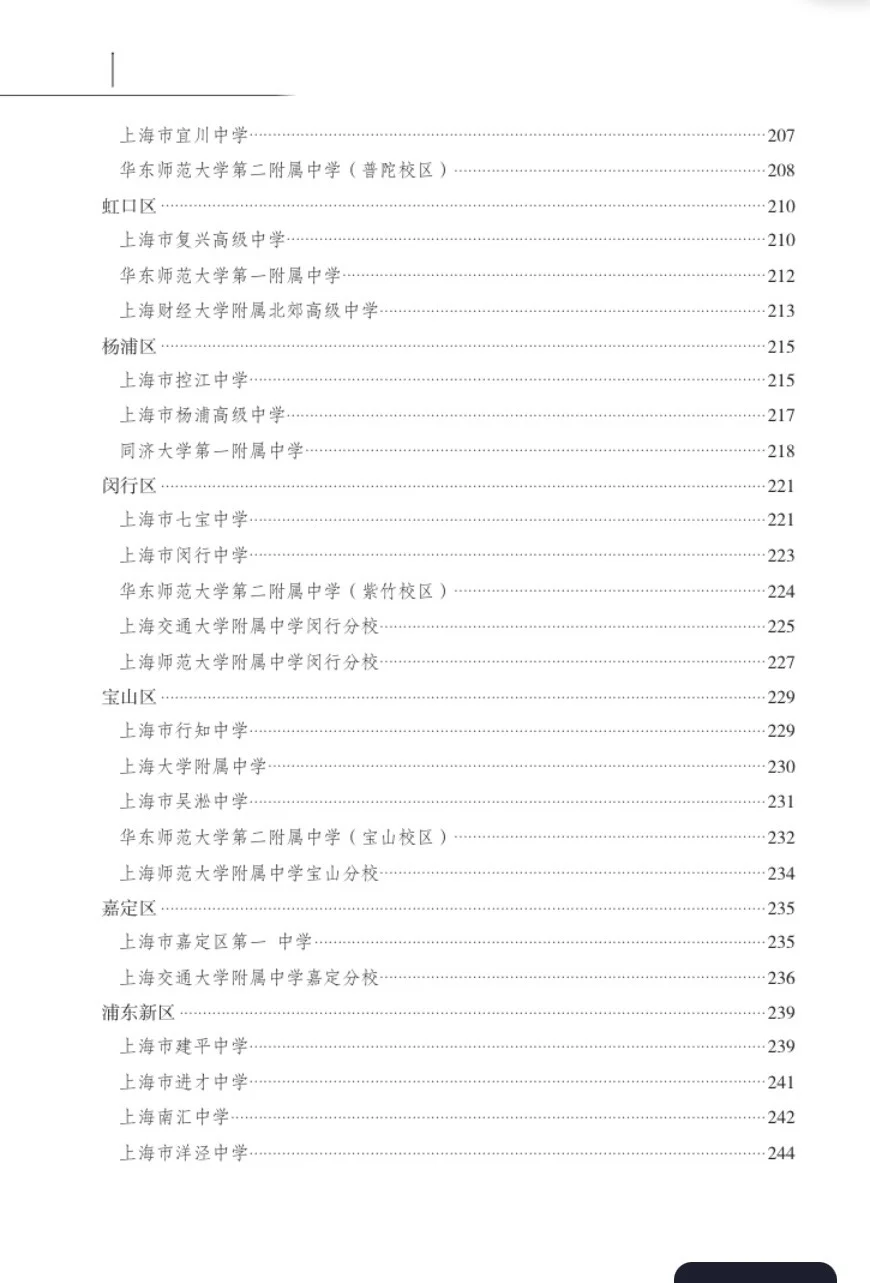 免费电子版升学宝典：2025中考白皮书