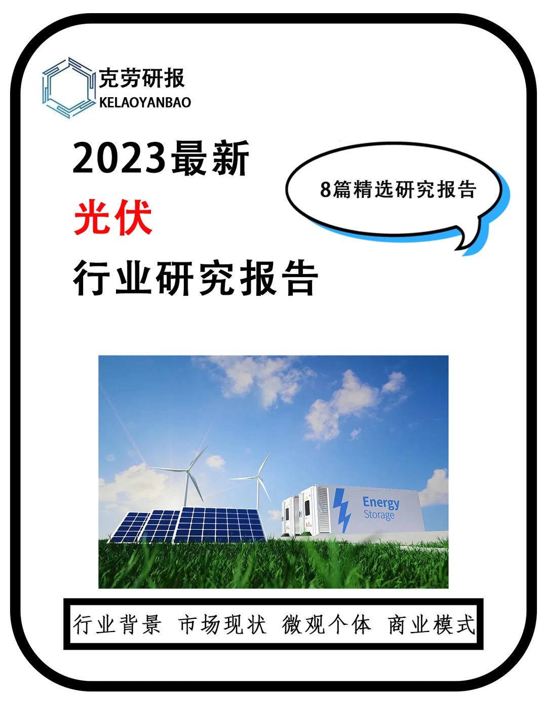 燃爆2023!光伏行业大揭秘??
