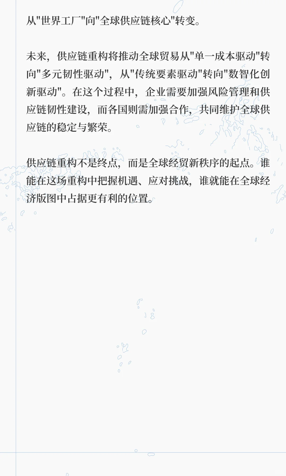 全球供应链重构：四大趋势重塑世界经济
