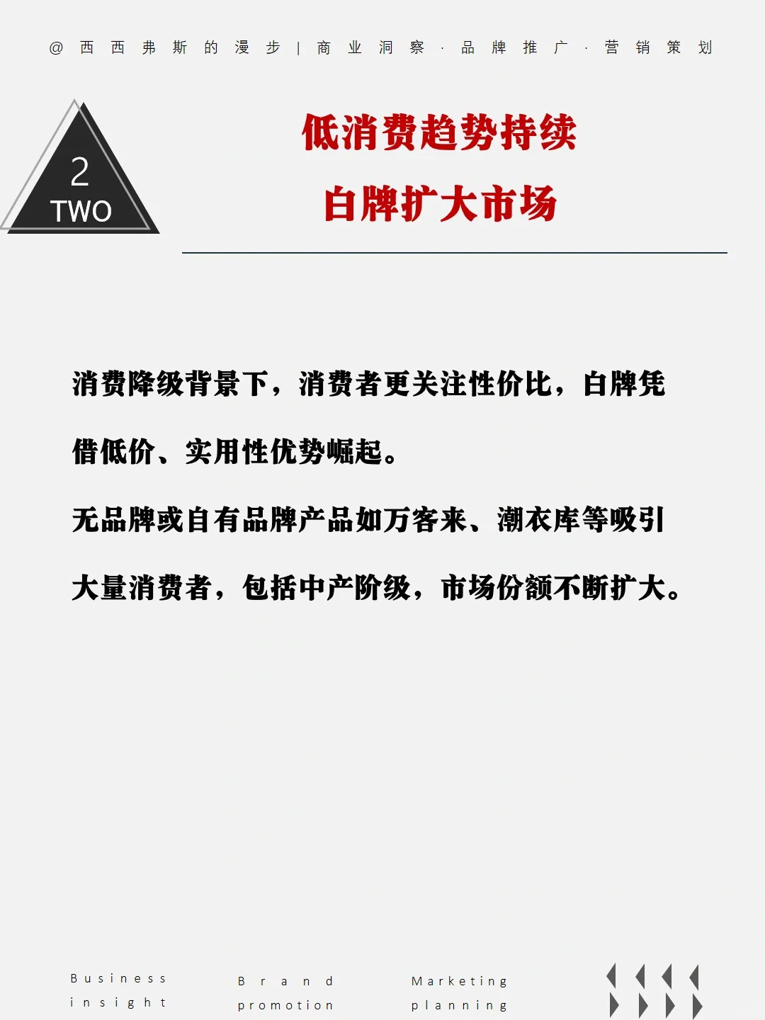 商业洞察｜2025营销10个新趋势