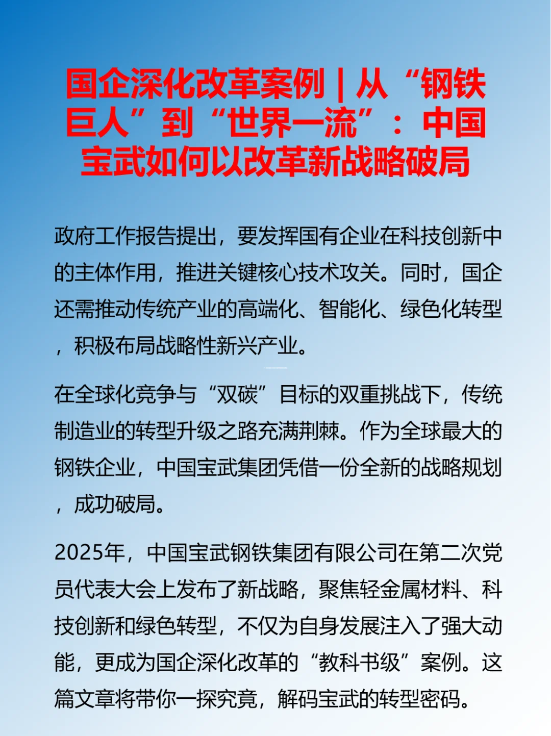 国企深化改革案例