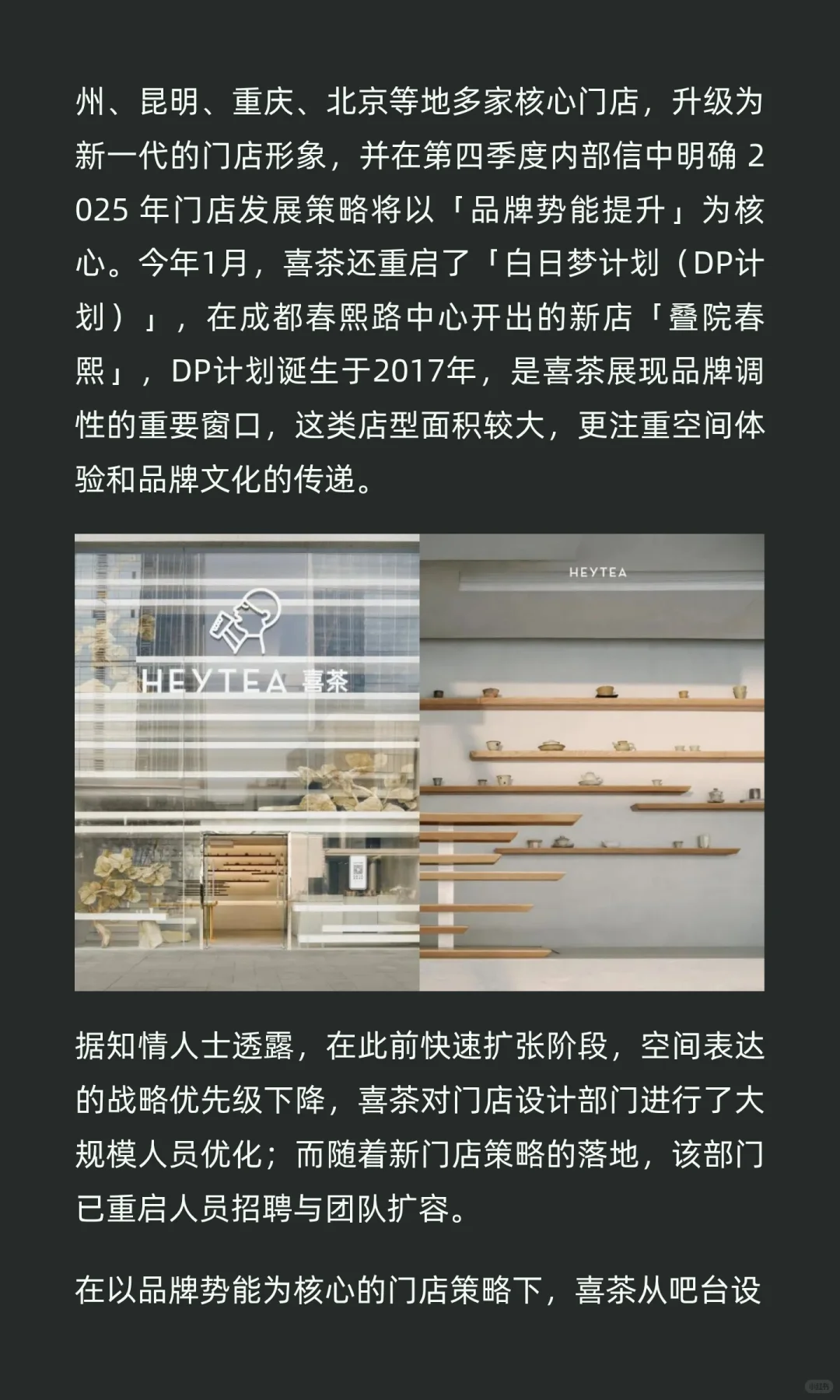 喜茶好像正在慢慢回到2019的自己