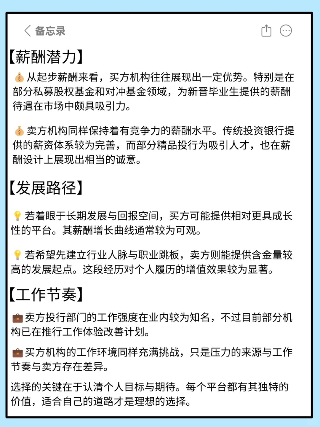 金融求职方向指南,买方与卖方如何选择
