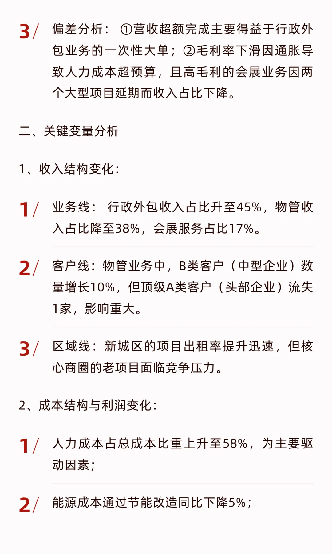 实战指南之二：某企业经营分析报告框架