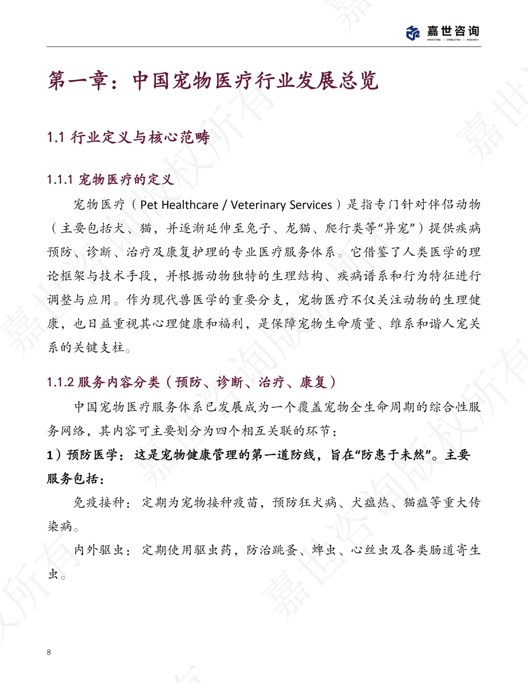 2025年中国宠物医疗行业现状报告,宠物医疗
