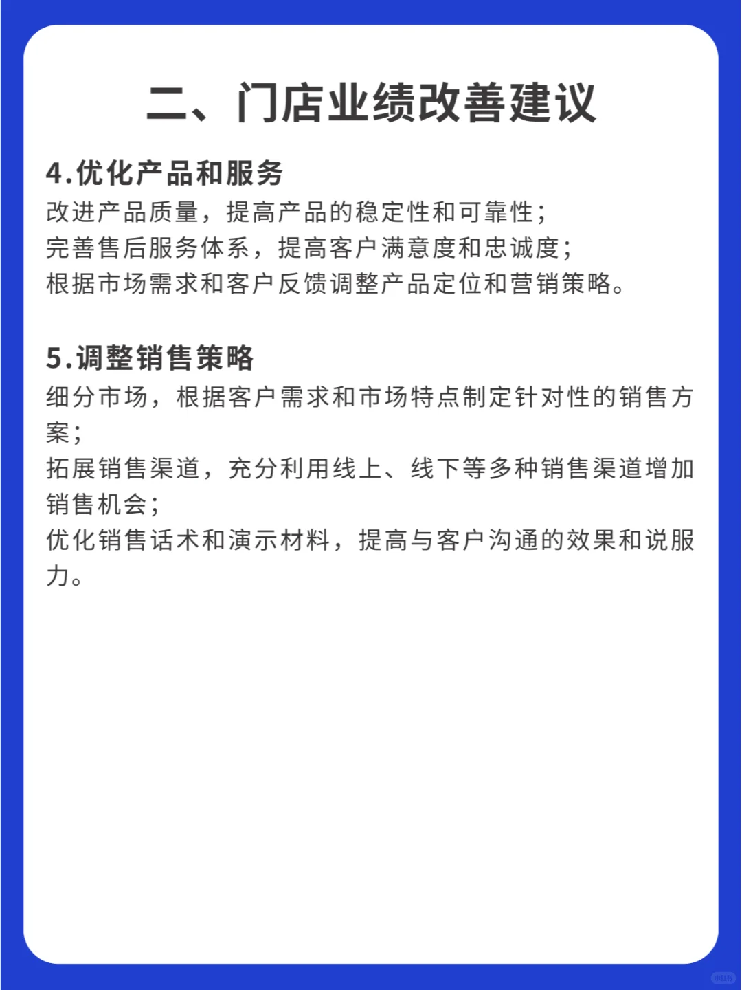 门店业绩不好的原因分析与改善方式!