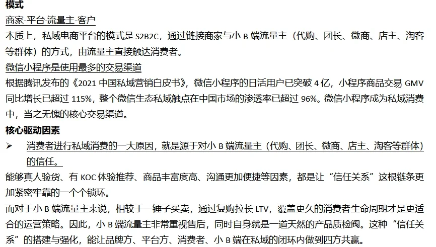 出海赛道vc实习行研1｜私域电商科普篇