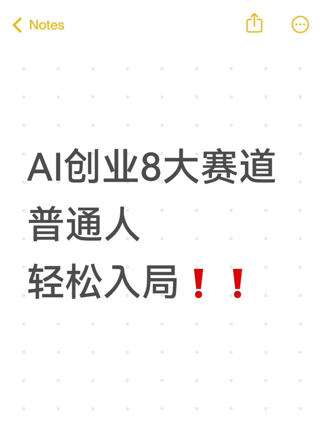 AI 创业 8 大赛道|普通人轻松入局❗❗